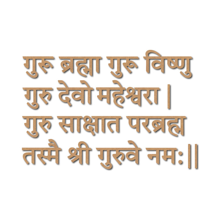 Religious Guru Brahma Mantra Cutout MDF Design