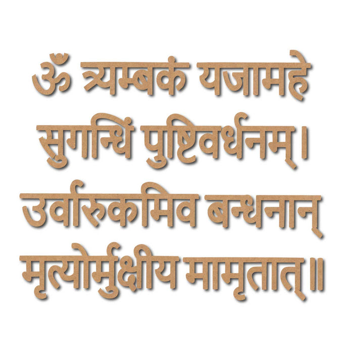 Religious Mahamrityunjaya Mantra Cutout MDF Design 2