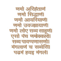Religious Navkar Mantra Text Cutout MDF Design