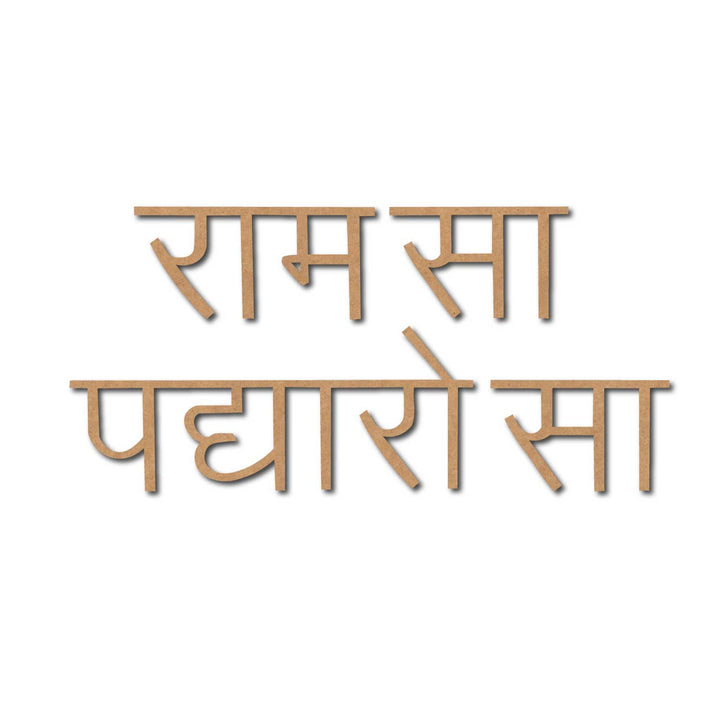 Ram Sa Padharo Sa Hindi Text Cutout MDF