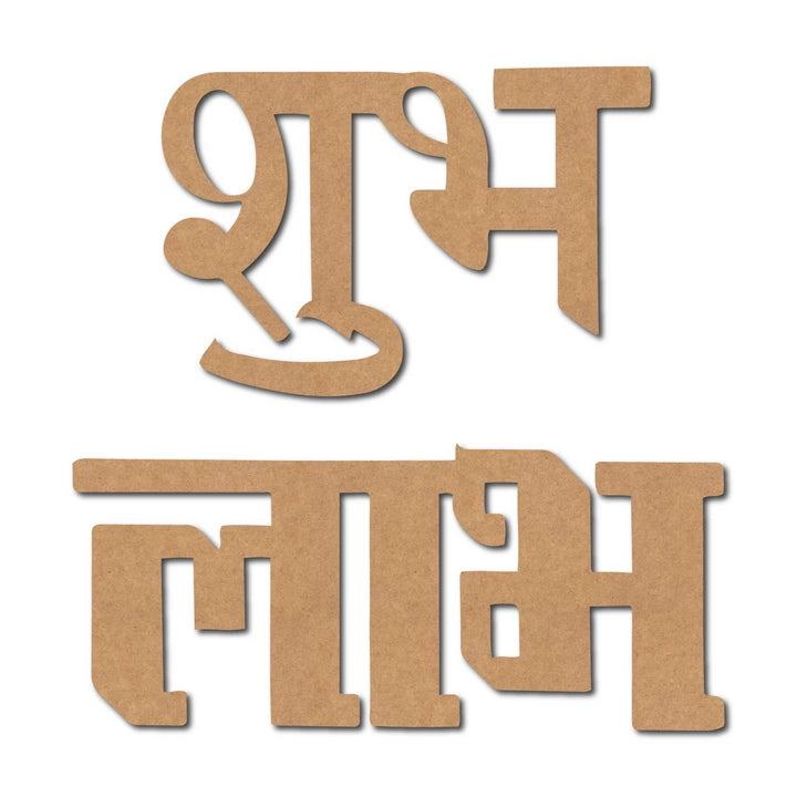 Religious Shubh Labh Text Cutout MDF Design 4
