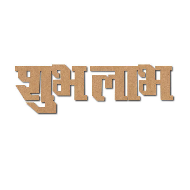 Religious Shubh Labh Text Cutout MDF Design 6