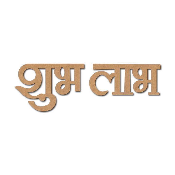 Religious Shubh Labh Text Cutout MDF Design 8